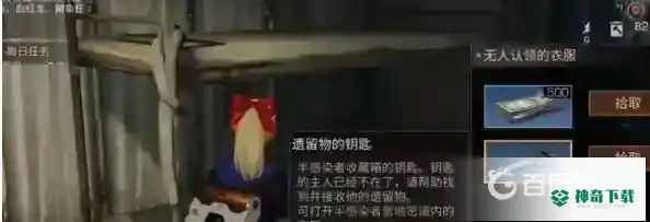 明日之后遗落的钥匙在哪？_明日之后攻略教程_神奇下载