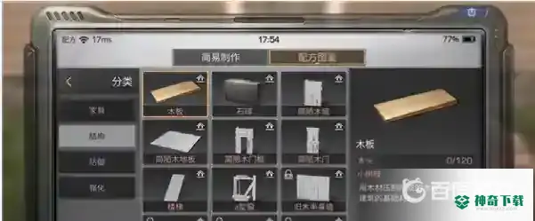 明日之后木板怎么获得？_明日之后攻略教程_神奇下载