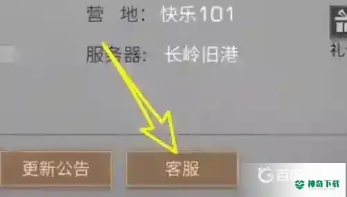 明日之后第三季客服怎么联系？_明日之后玩法分享_神奇下载