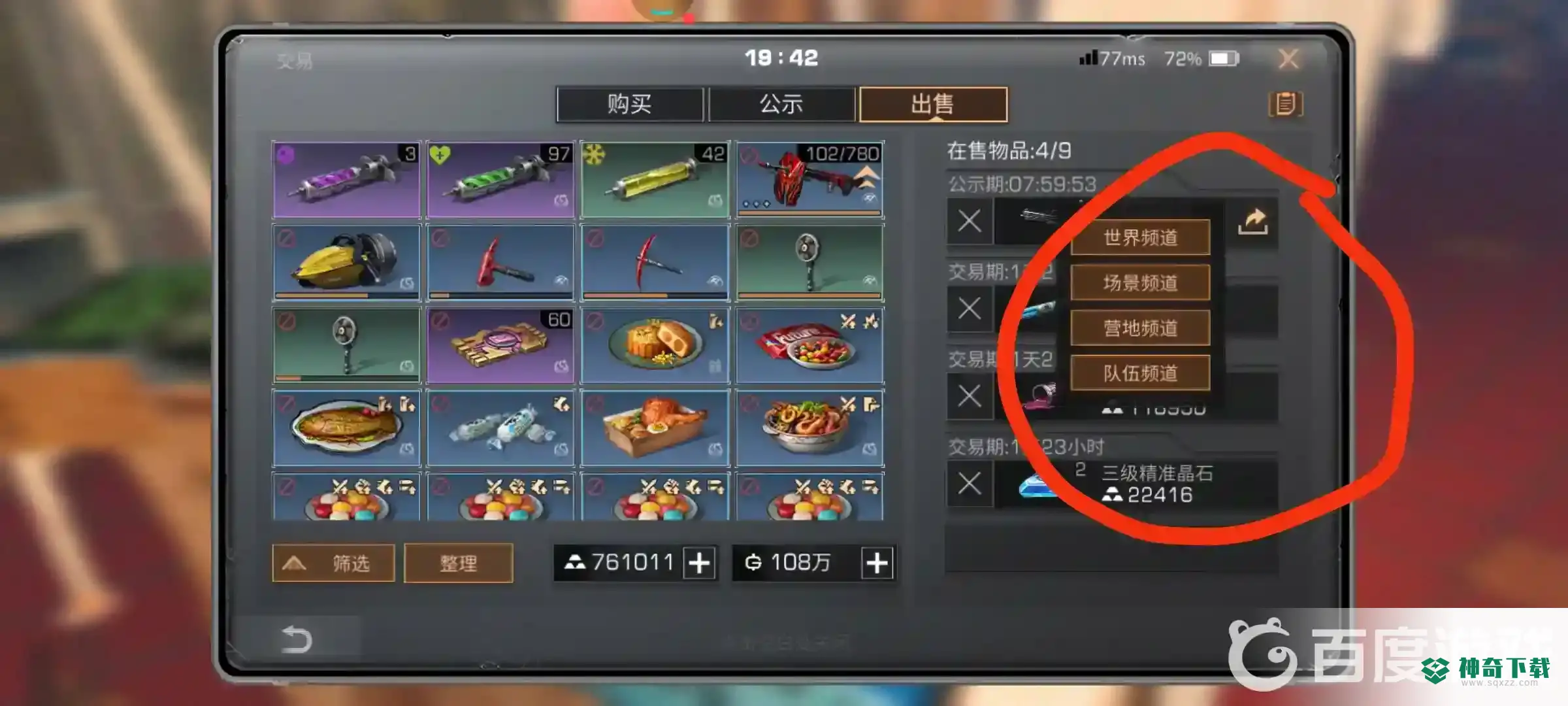 明日之后怎么交易物品给好友？_明日之后教程玩法_神奇下载