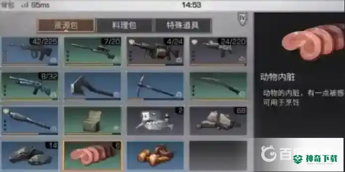 明日之后动物内脏哪里刷？_明日之后教程攻略_神奇下载