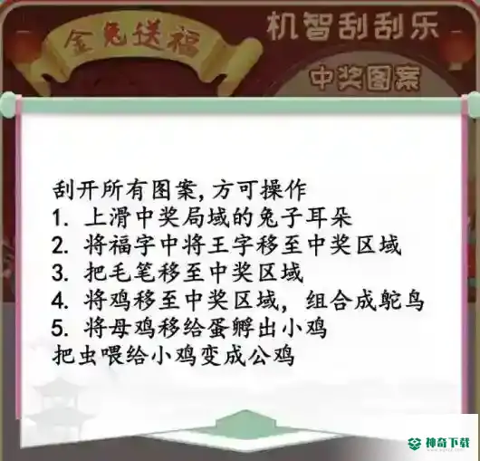 汉字找茬王刮出一个小目标_汉字找茬王教程攻略_神奇下载