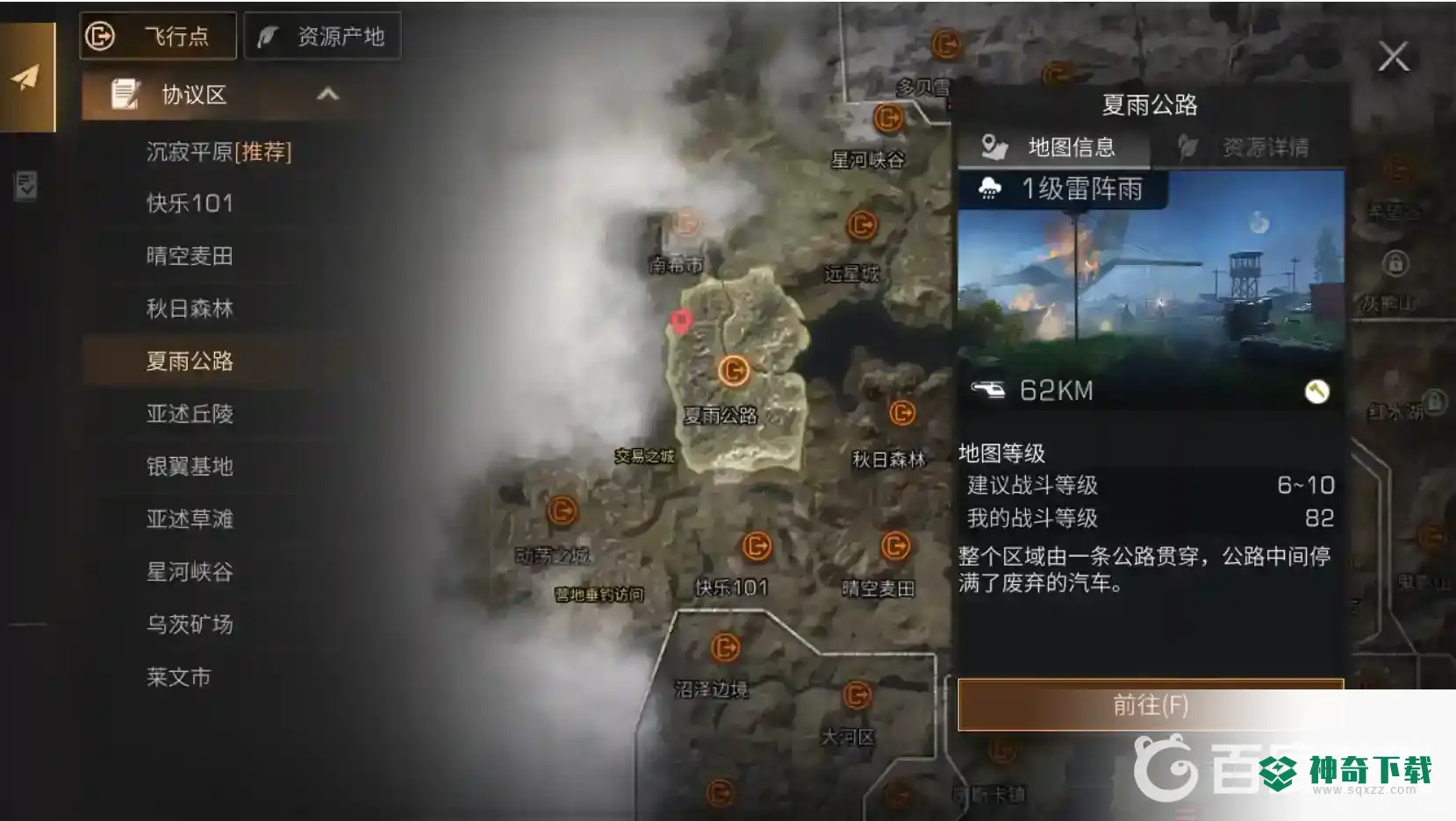 明日之后远星城郊在哪？_明日之后攻略分享_神奇下载