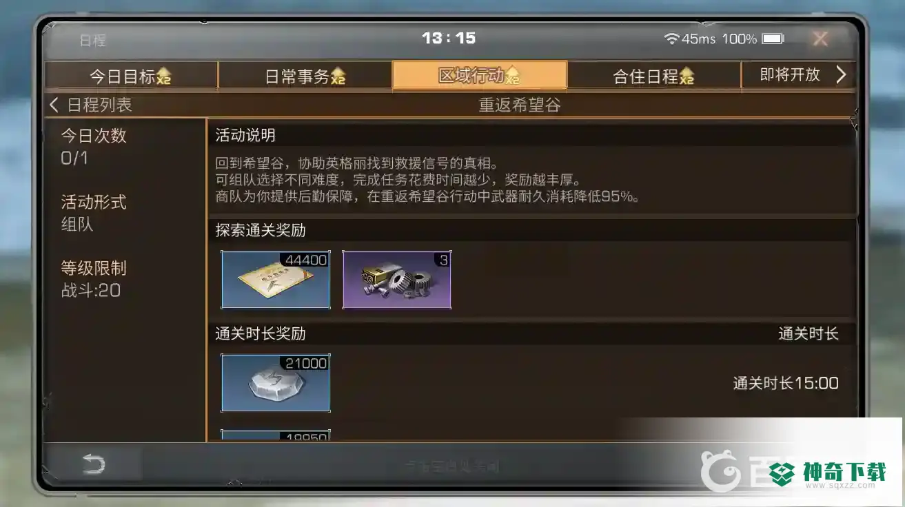 明日之后缺技能点怎么办?_明日之后攻略玩法_神奇下载