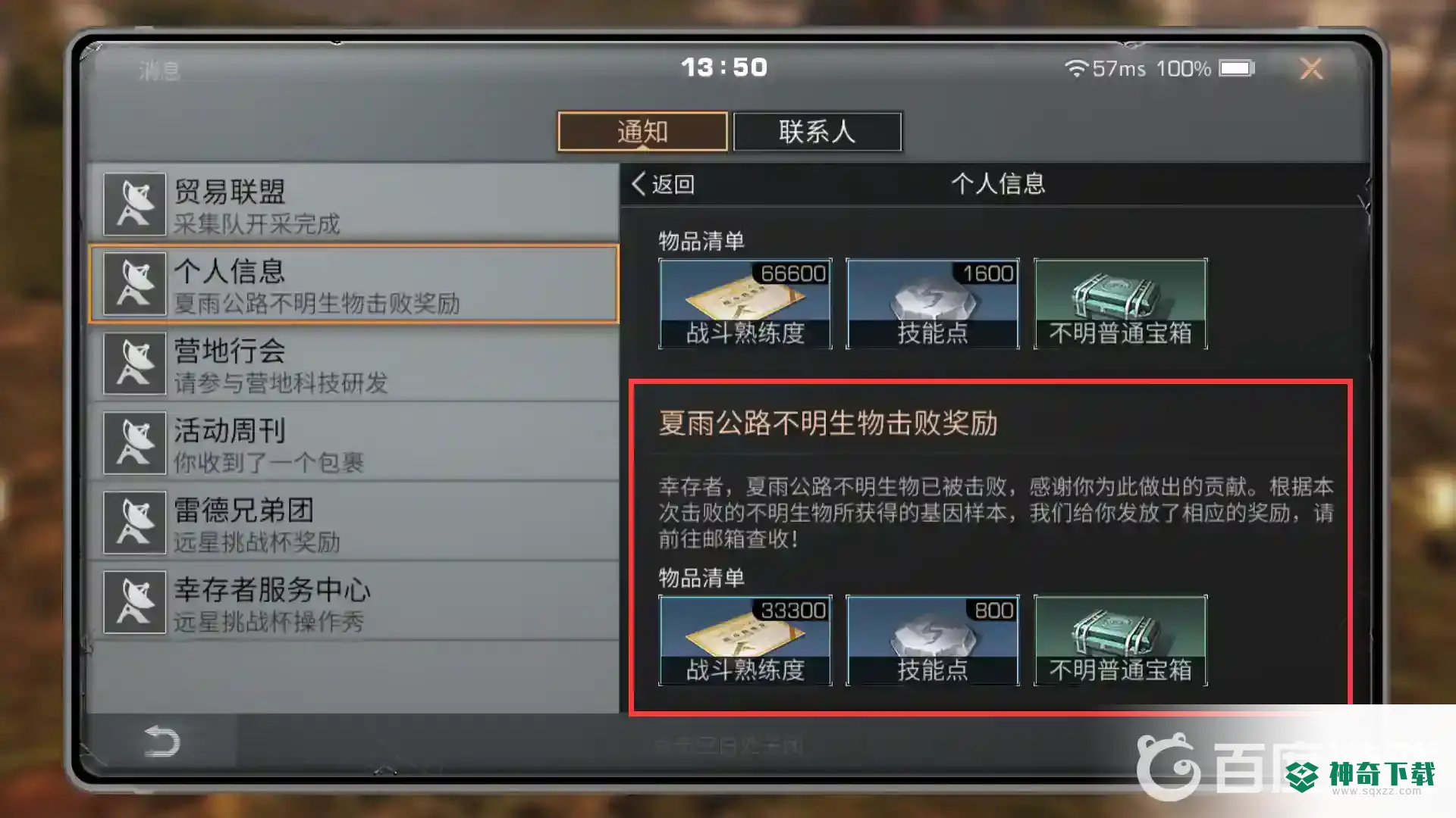 明日之后缺技能点怎么办?_明日之后攻略玩法_神奇下载