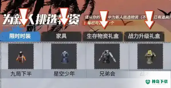 明日之后幸存者召集令怎么玩_明日之后攻略教程_神奇下载