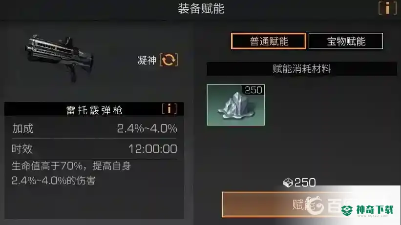 明日之后护甲怎么赋能？_明日之后攻略分享_神奇下载