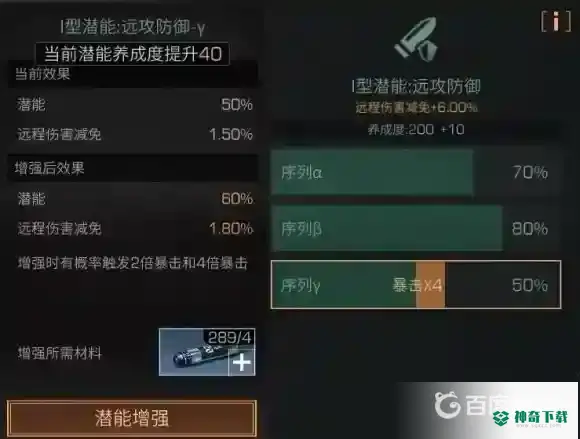 明日之后潜能强化怎么点？_明日之后教程玩法_神奇下载
