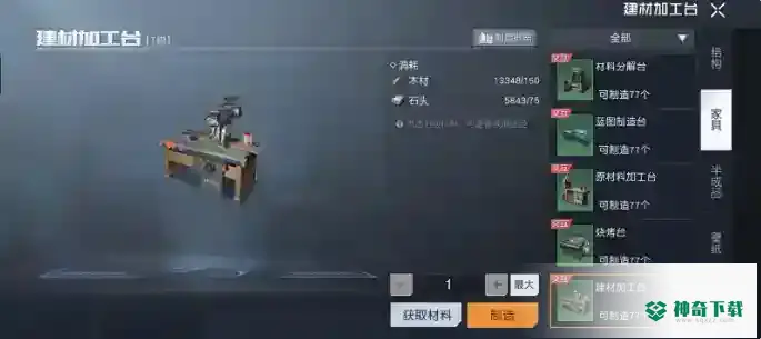 黎明觉醒生机高性价比庄园建造_黎明觉醒生机攻略玩法_神奇下载