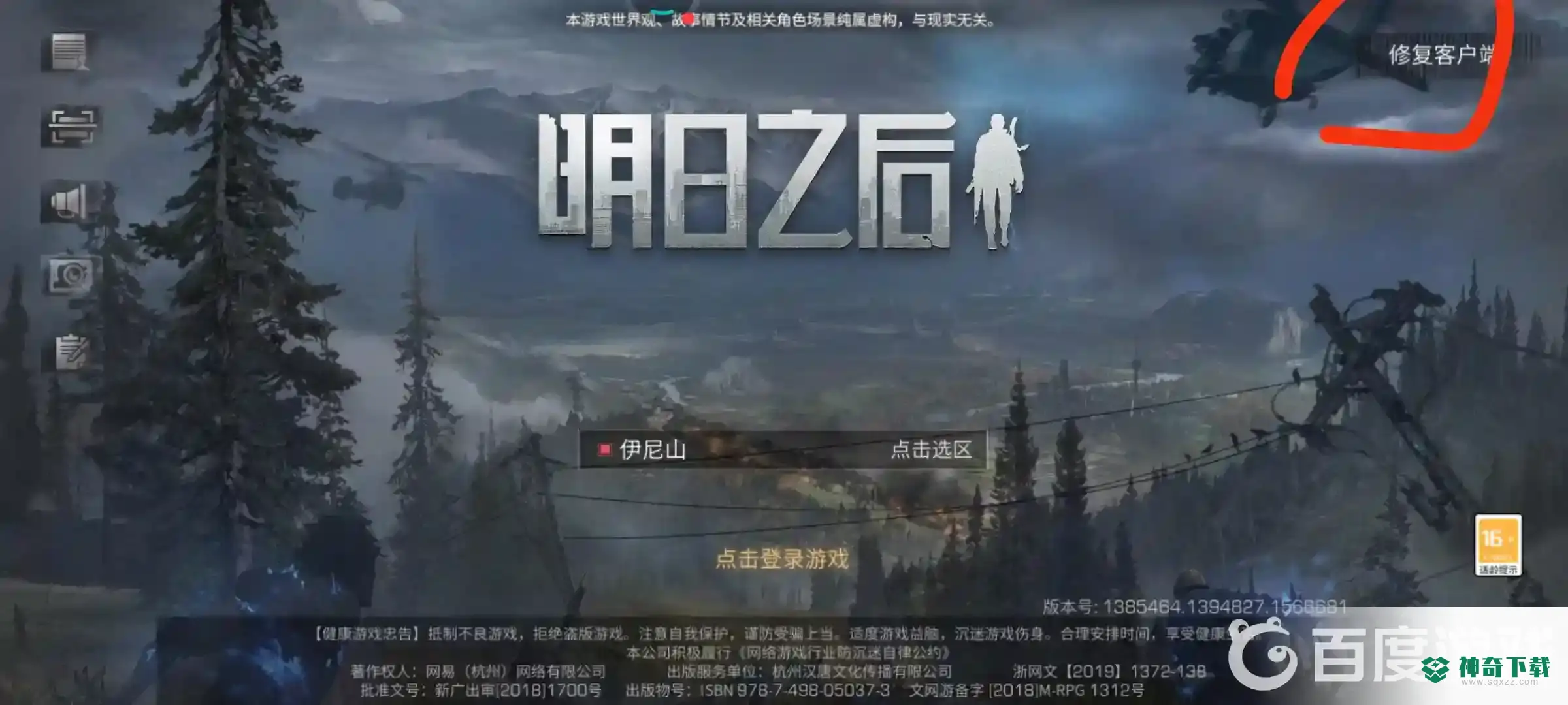 明日之后日程不见了怎么办？_明日之后攻略_神奇下载