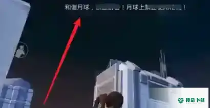 和平精英如何登月_和平精英教程玩法_神奇下载