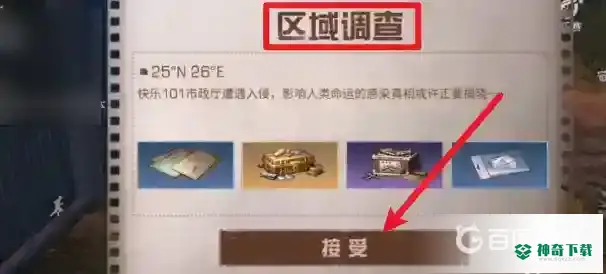 明日之后快乐101区域调查怎么触发？_明日之后教程攻略_神奇下载