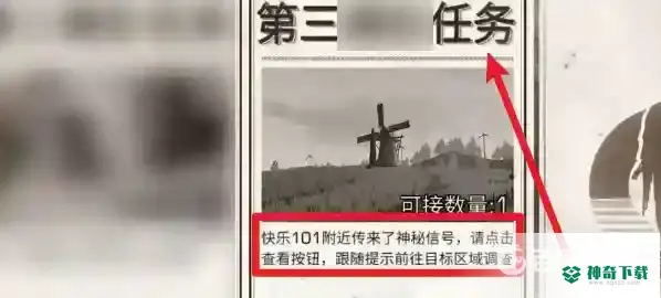 明日之后快乐101区域调查怎么触发？_明日之后教程攻略_神奇下载