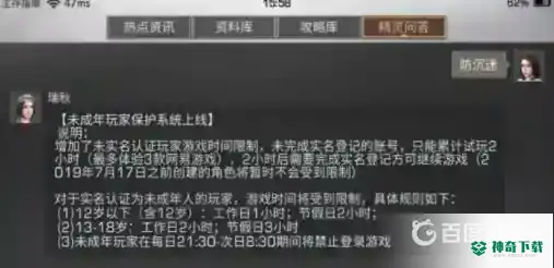 明日之后有防沉迷限制吗？_明日之后教程分享_神奇下载