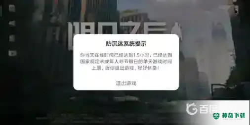 明日之后有防沉迷限制吗？_明日之后教程分享_神奇下载