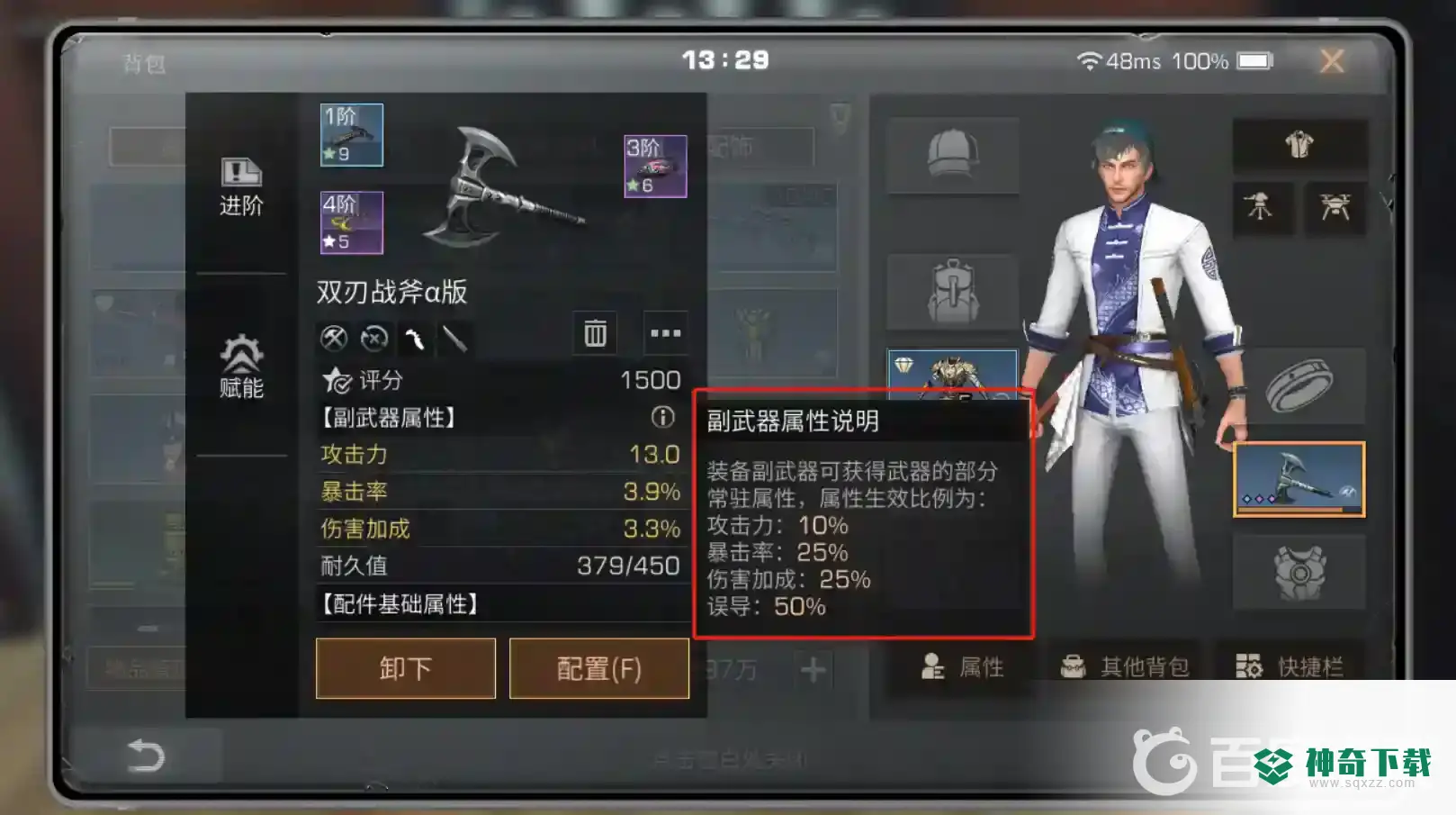 明日之后副武器属性会加到主武器上吗？_明日之后玩法分享_神奇下载