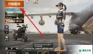 如何更改和平精英的战术_和平精英教程攻略_神奇下载