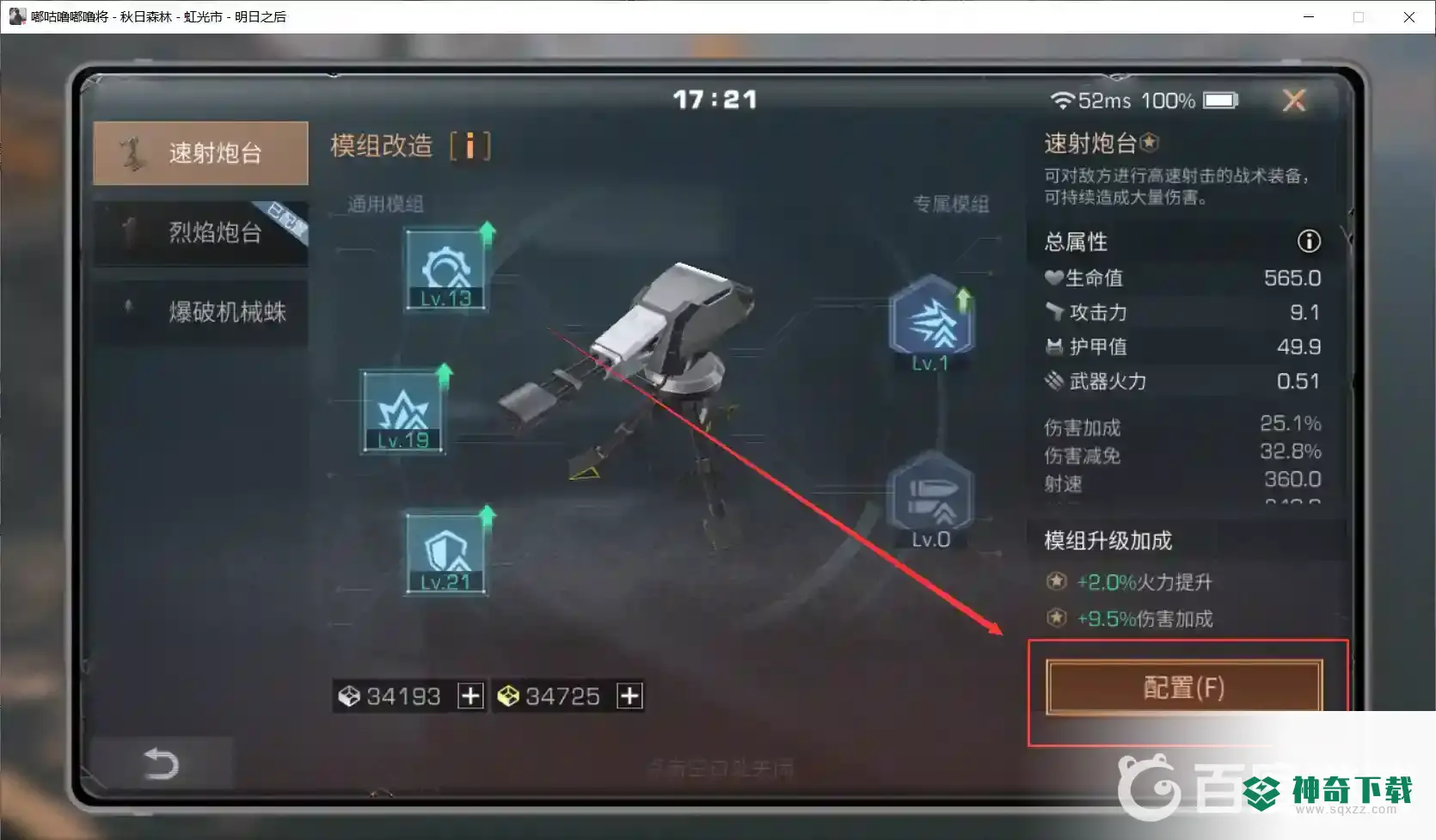 明日之后炮台怎么获得?_明日之后攻略教程_神奇下载