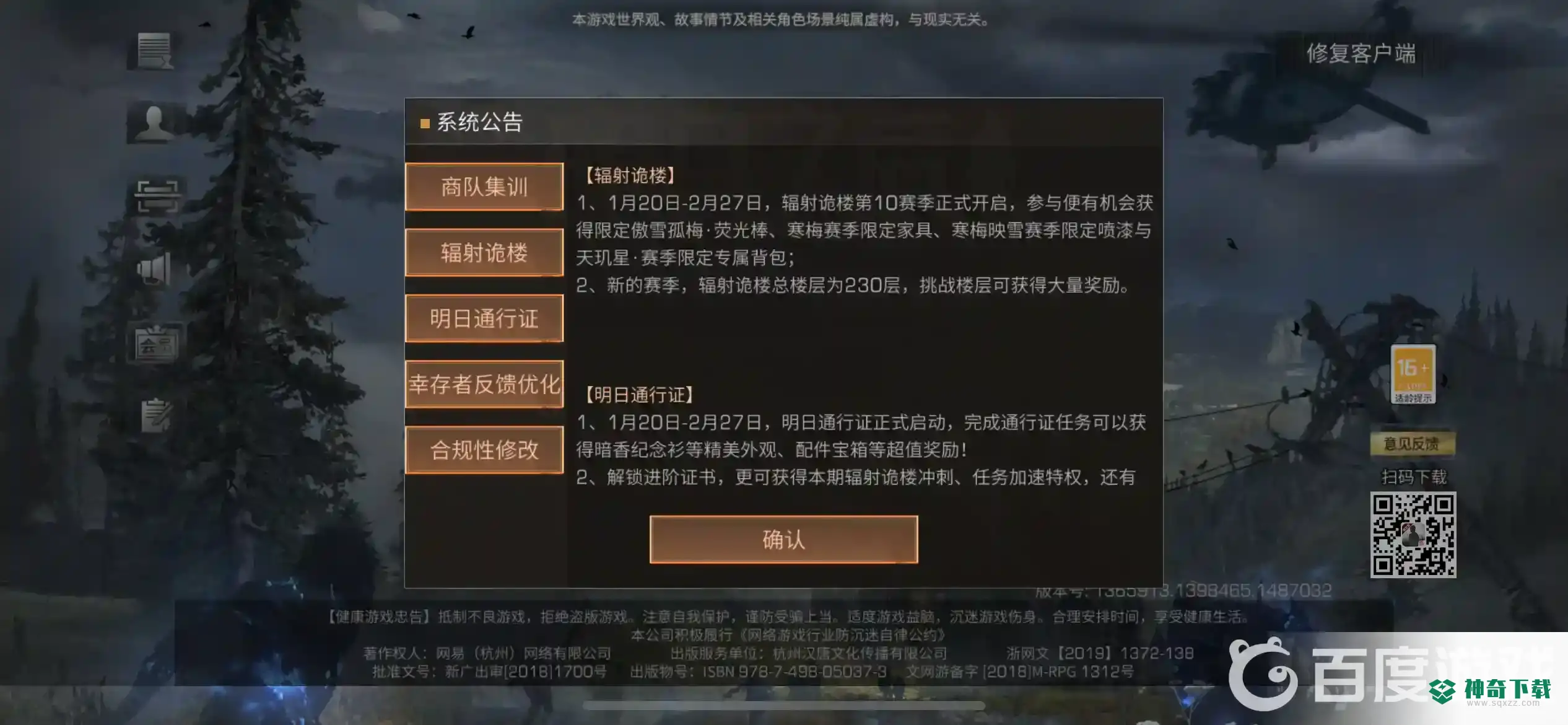 明日之后2022年什么时候高校？_明日之后教程分享_神奇下载