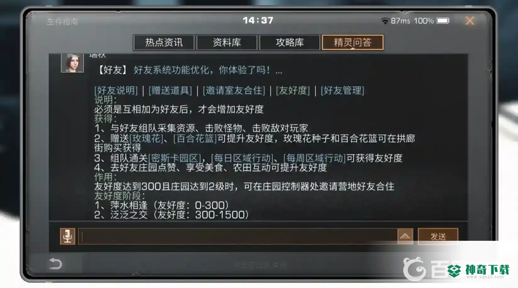 明日之后默契值怎么提升？_明日之后教程分享_神奇下载