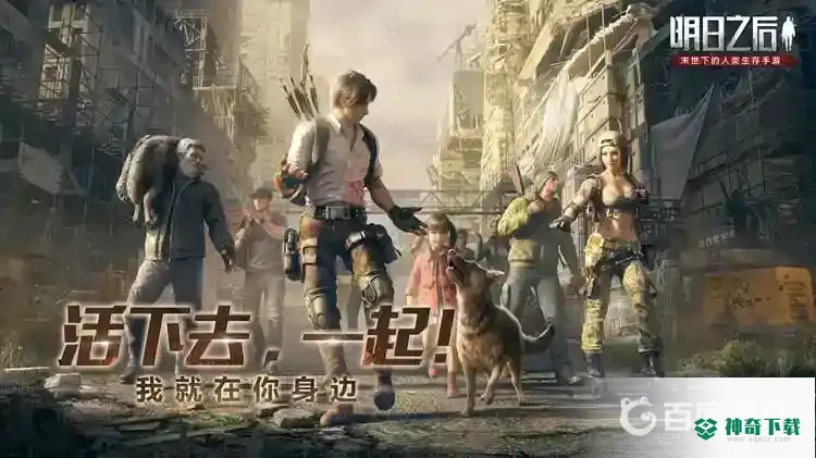 明日之后商队物资什么时候运送？_明日之后攻略教程_神奇下载
