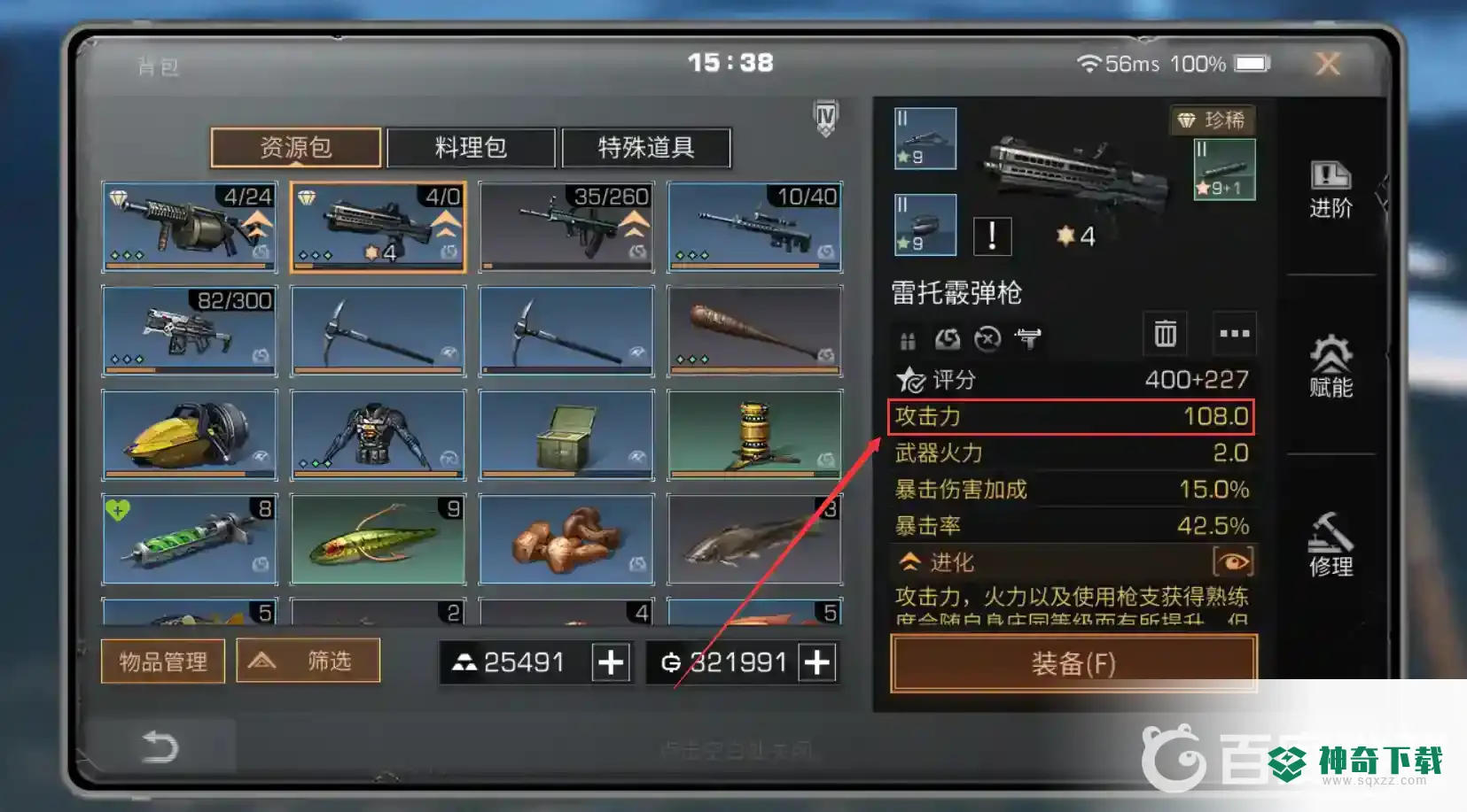 明日之后怎么提升攻击力？_明日之后玩法分享_神奇下载