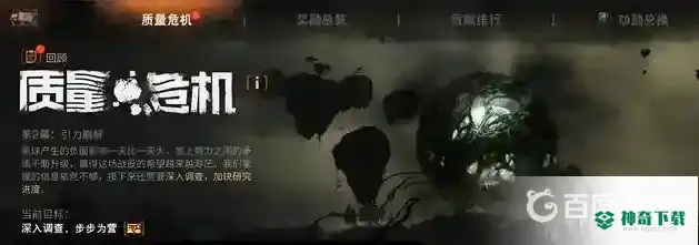 明日之后质量危机什么时候结束？_明日之后教程玩法_神奇下载