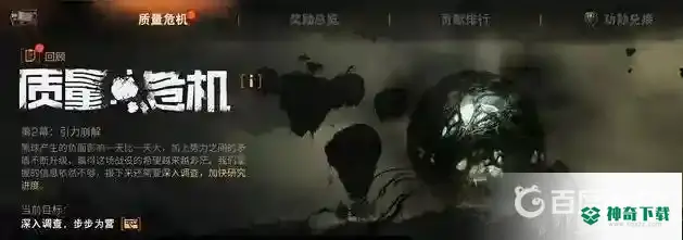明日之后质量危机什么时候结束？_明日之后教程玩法_神奇下载