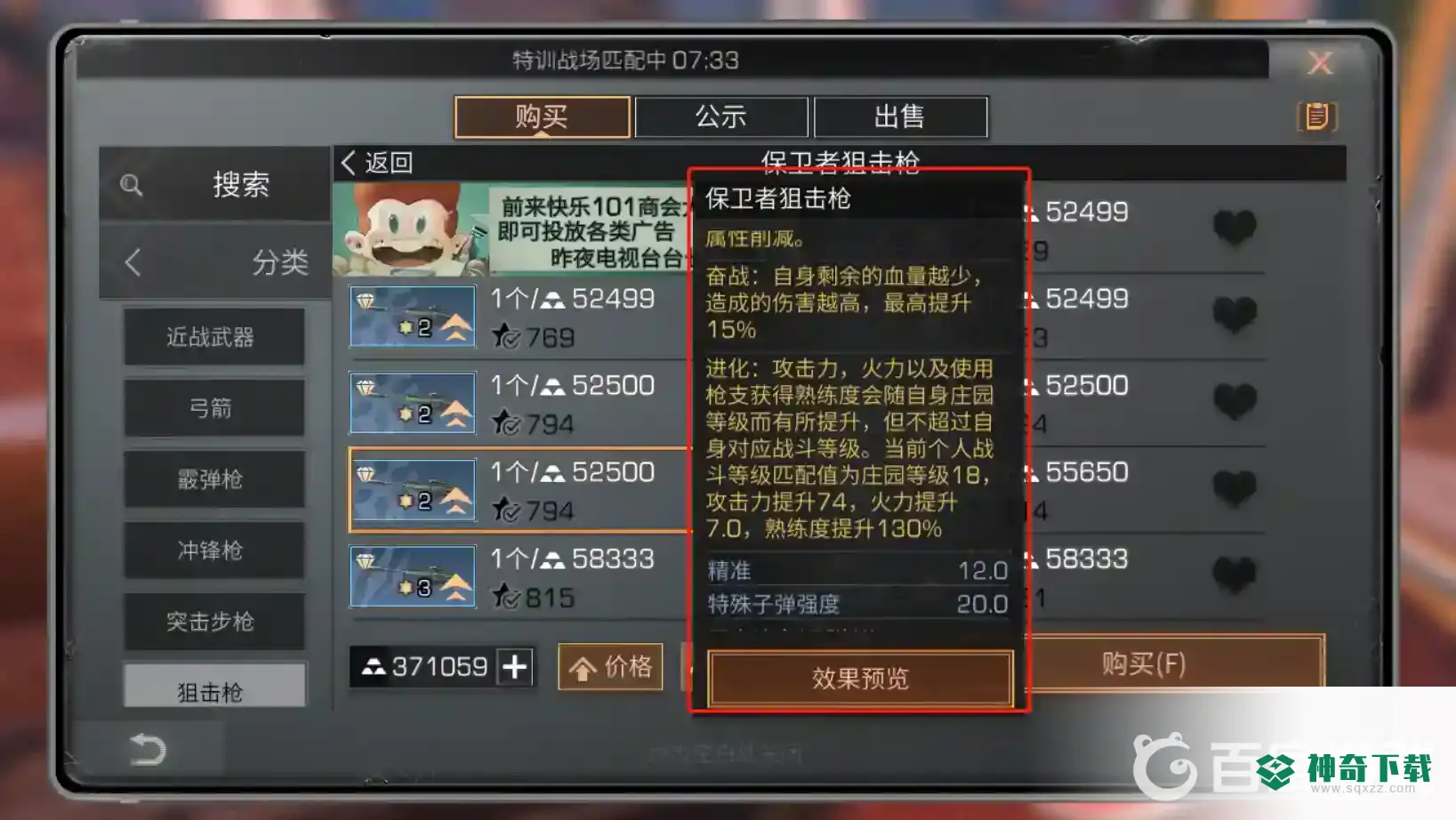 明日之后狙击手前期用什么枪？_明日之后教程分享_神奇下载
