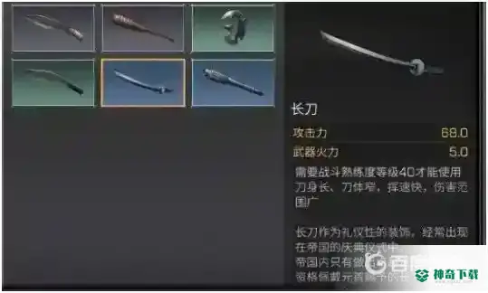 明日之后长刀是当武器还是副武器？_明日之后攻略教程_神奇下载