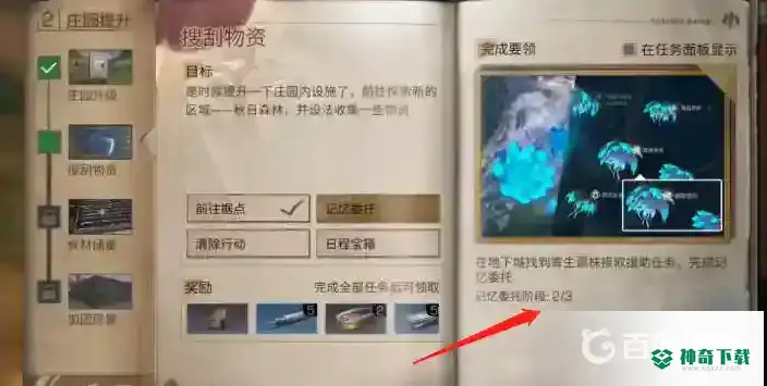 明日之后记忆委托任务怎么做？_明日之后玩法分享_神奇下载