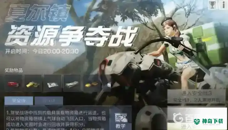 明日之后夏尔镇资源争夺战怎么玩?_明日之后玩法分享_神奇下载