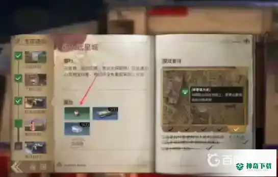 明日之后背包怎么扩容？_明日之后攻略教程_神奇下载