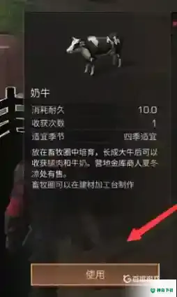 明日之后牛奶怎么获得？_明日之后攻略分享_神奇下载