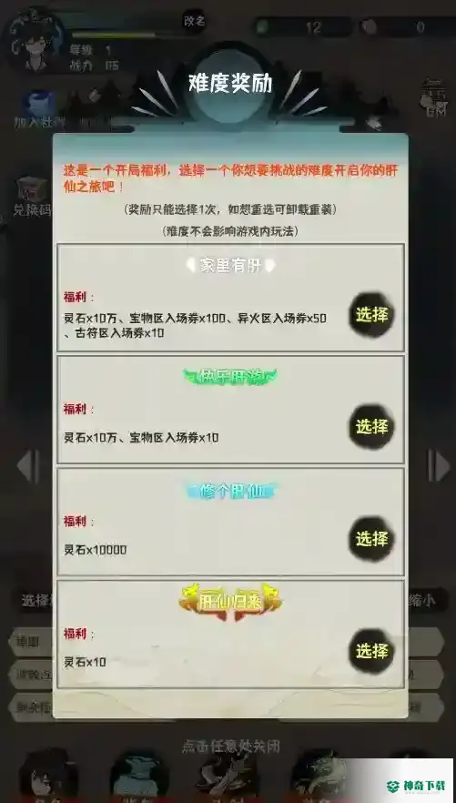 肝仙归来修改教程_肝仙归来教程攻略_神奇下载