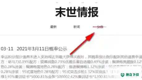 明日之后怎么查合区？_明日之后攻略玩法_神奇下载