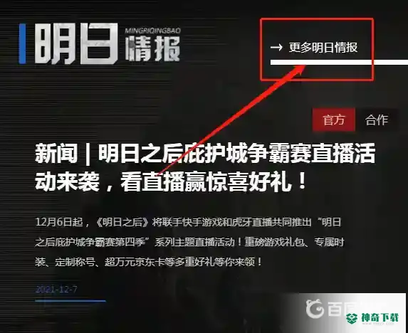 明日之后怎么查合区？_明日之后攻略玩法_神奇下载