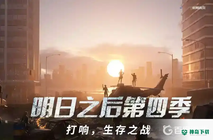 明日之后怎么查合区？_明日之后攻略玩法_神奇下载