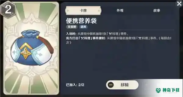 原神七圣召唤九条动物园卡组推荐什么_原神教程_神奇下载
