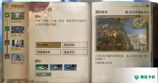 明日之后大河区哪里有动物？_明日之后教程攻略_神奇下载