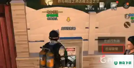 明日之后怎么跟随室友？_明日之后攻略_神奇下载