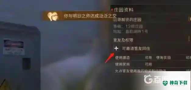 明日之后怎么跟随室友？_明日之后攻略_神奇下载