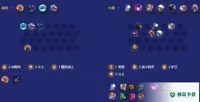 金铲铲之战机甲阵容怎么玩_金铲铲之战玩法分享_神奇下载