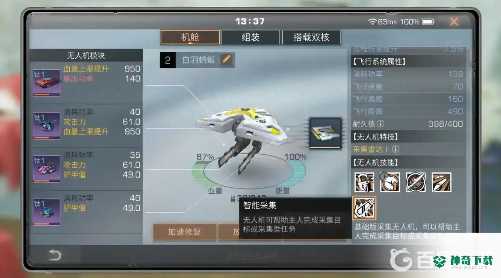 明日之后采集无人机值得买吗？_明日之后教程_神奇下载
