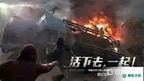 怎么退出营地？_明日之后攻略玩法_神奇下载