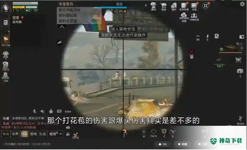 明日之后狙击手半感染者好还是人类好？_明日之后教程_神奇下载