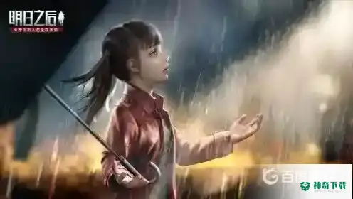 明日之后不明生物线索怎么找？_明日之后教程玩法_神奇下载