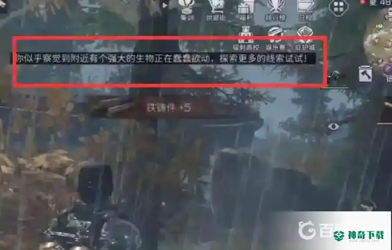 明日之后不明生物线索怎么找？_明日之后教程玩法_神奇下载