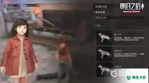 一人一狗任务怎么过？_明日之后教程攻略_神奇下载