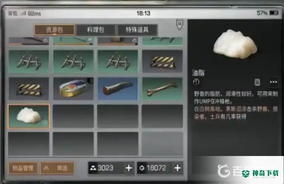 明日之后油脂怎么获得？_明日之后攻略分享_神奇下载